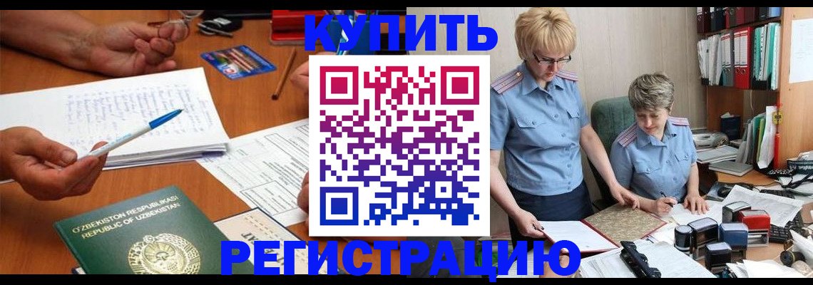купить прописку в Ликино-Дулёво